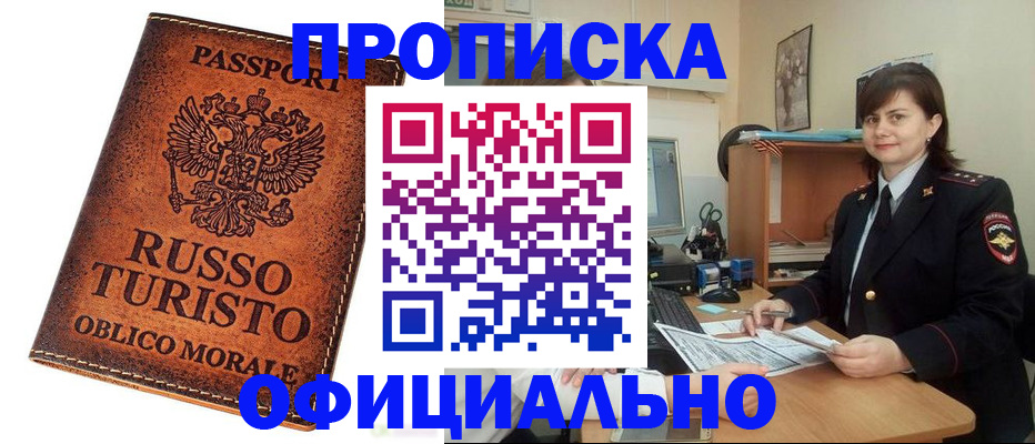 временная прописка в Губкине